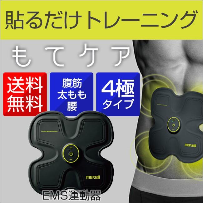 Ems運動器 4極タイプ もてケア Maxell マクセル Mxes R400yg Mxes R400yg None Applause Gps 通販 Yahoo ショッピング