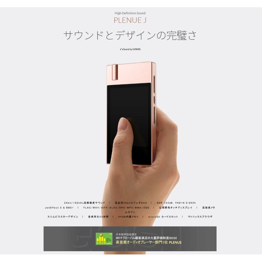 Cowon 【ハイレゾプレイヤー】《COWON/コウォン》 PLENUE J GOLD