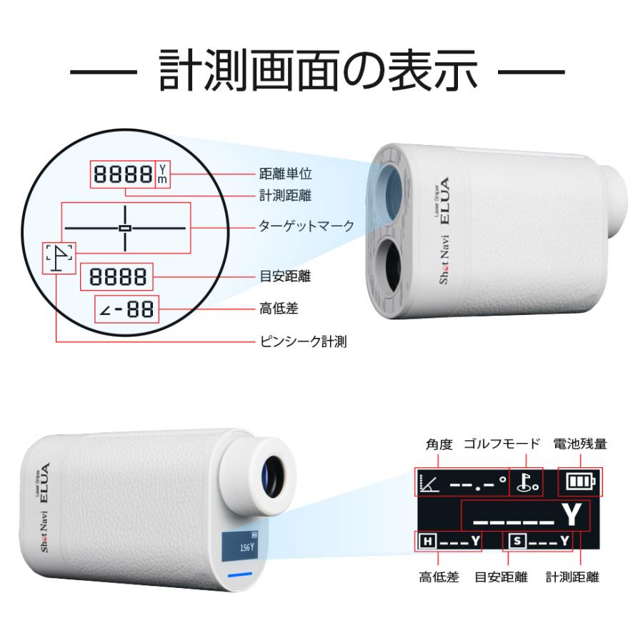 【数量限定25％OFFクーポン】LaserSniper ELUA(エルーア) /shot navi ショットナビ 専用ケース付き 広視野LCD ゴルフ距離計 レーザー距離計｜applause-gps｜08