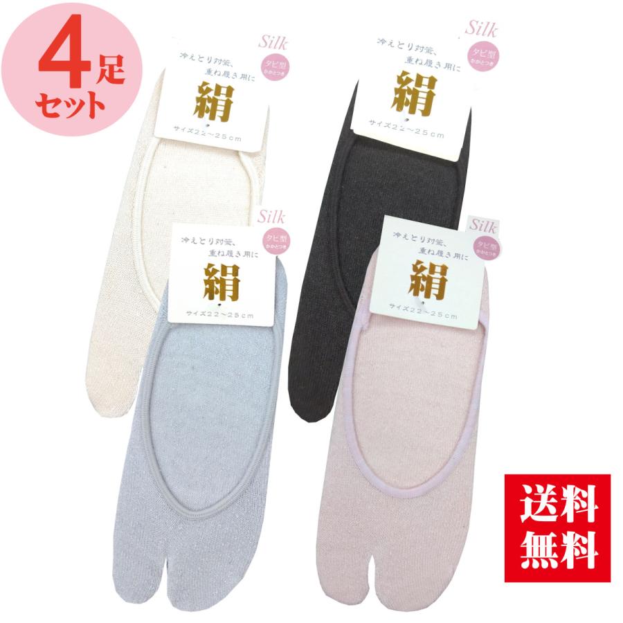 ４足セット シルク たび型 フットカバー 婦人靴下｜applause-store