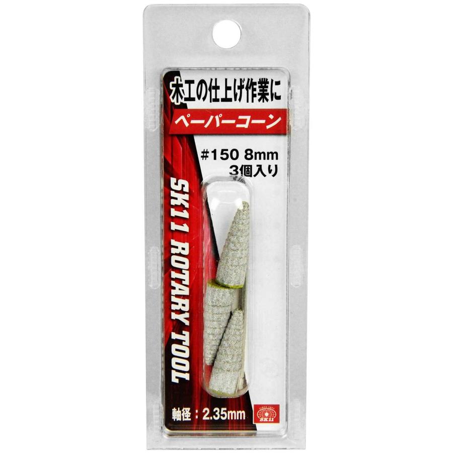 SK11(エスケー11) 軸付ペーパーコーン #150 8mm 3個入 SRB-602 |  | 01