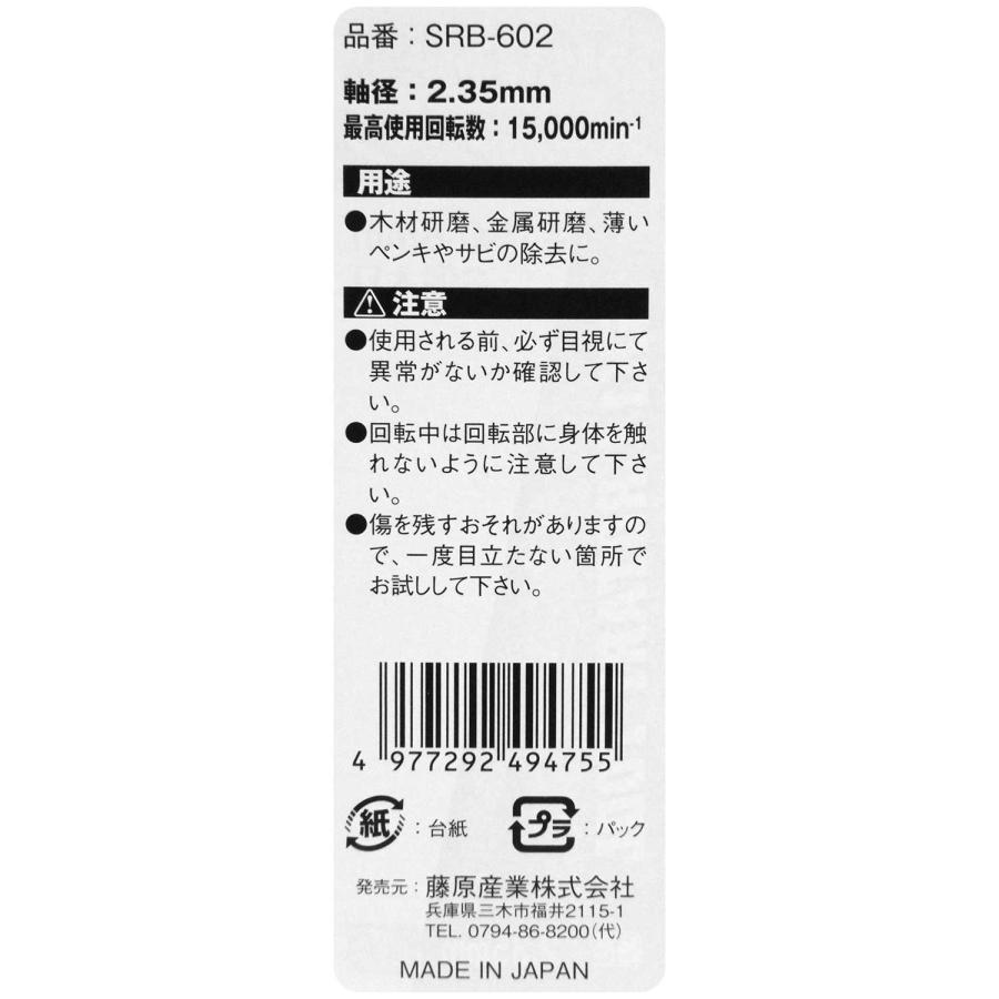 SK11(エスケー11) 軸付ペーパーコーン #150 8mm 3個入 SRB-602 |  | 03