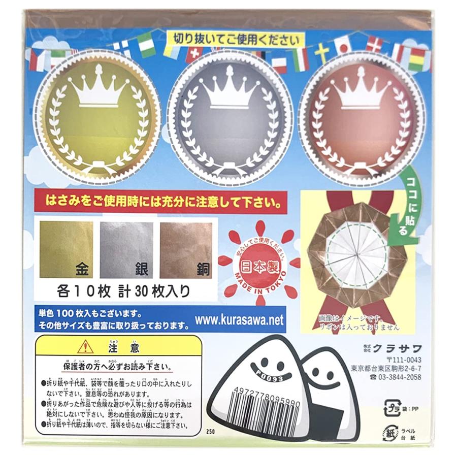 クラサワ 金銀銅のおりがみ 各10枚 30枚入 150mm角 P0093 |  | 01
