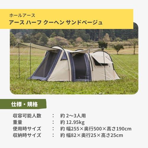 ホールアース アースハーフクーヘン テント キャンプ 2～3人用 新品 ホールアース（Whole Earth） テント キャンプ 2ルーム 2〜3人用