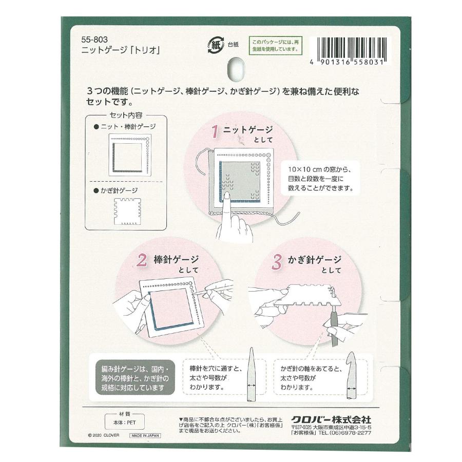 Clover ニットゲージ「トリオ」 編み物用品 55-803 ホワイト |  | 03