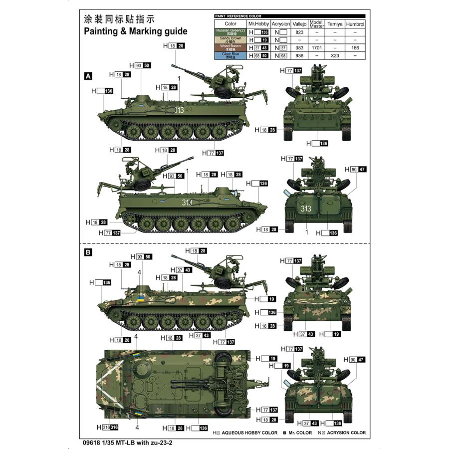 トランペッター 1/35 MT-LB汎用装甲輸送車 w/ZU-23-2 対空機関砲