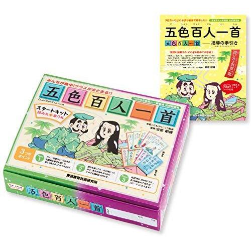 お家ですぐに練習できる 五色百人一首スタートキット 読み上げcdセット 税込