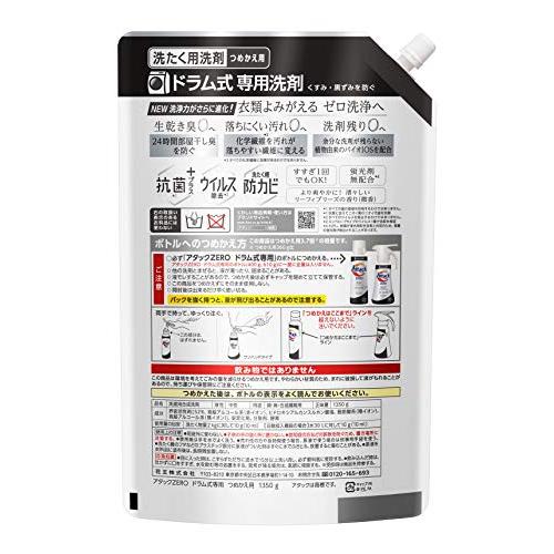 【大容量】アタック ゼロ(ZERO) 洗濯洗剤(Laundry Detergent)ドラム式専用 くすみ・黒ずみを防ぐ 詰め替え 1350g (清潔実|apple-online|02