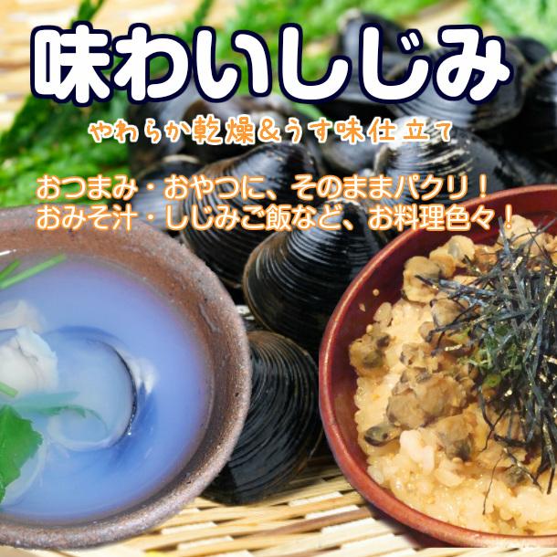 珍味 おつまみ 乾物・佃煮 味わいしじみ 45g + 磯焼ほたて貝 110g 各1袋 あじわいしじみ いそやききほたて おつまみ おやつ メール便 |  | 01