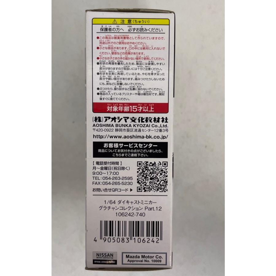 新品・未開封】グラチャンコレクション第12弾1/64チューニングダイ
