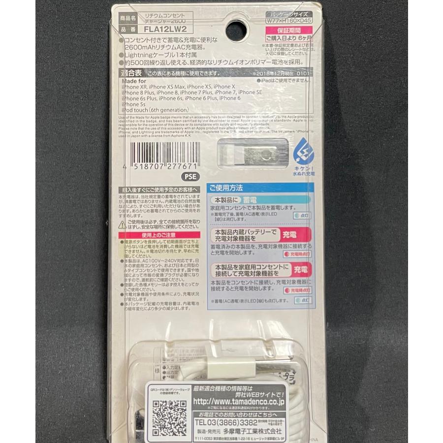リチウムACチャージャー 2600mAh for iPhone ﾘﾁｳﾑACﾁｬｰｼﾞｬｰ2600 – 多摩電子工業 | 公式サイト [ tamas / タマズ ]