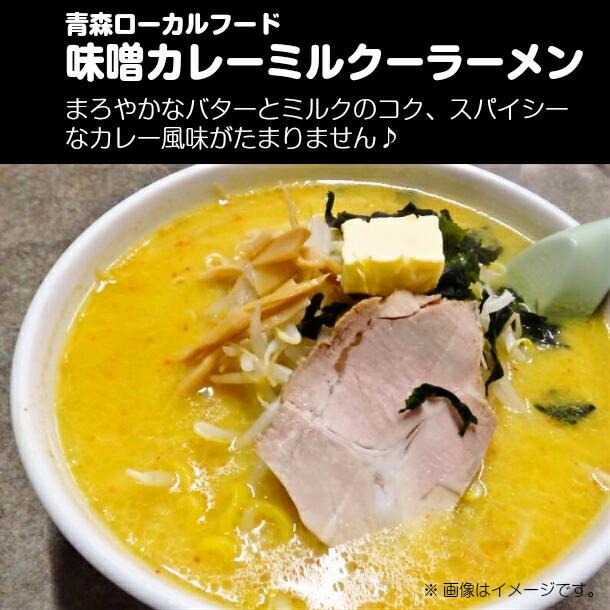 カップ麺・カップラーメン マルちゃん 日本うまいもん 青森味噌カレーミルクラーメン 130g 2箱 みそかれーみるくらーめん 東洋水産_1