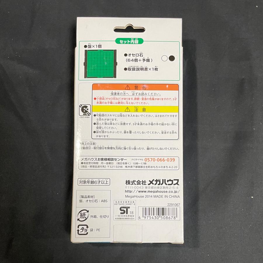 更に値下げしました！【未開封品】キャリアブルオセロゲーム : 青森 
