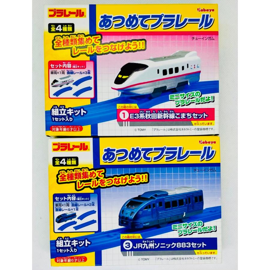 新品・未開封】あつめてプラレール こまち・九州ソニック2点