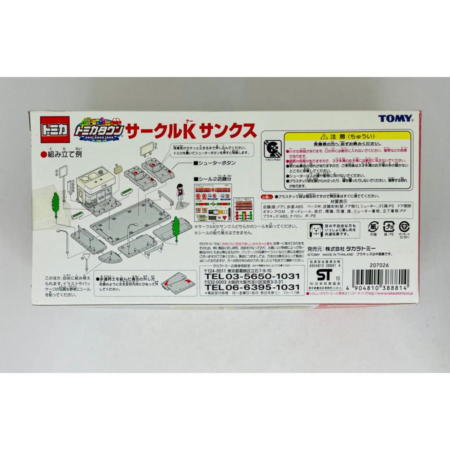 新品・未開封・希少品】トミカタウン サークルKサンクス : 青森 新品・未開封・希少品】トミカタウン サークルKサンクス : 青森