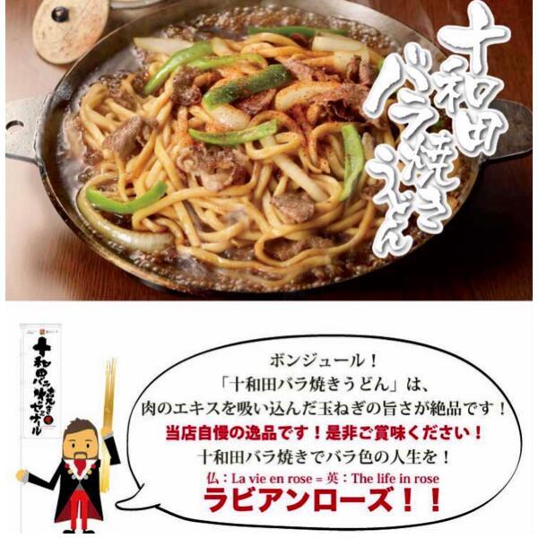 B級グルメ 十和田バラ焼きうどん 40食（2食入×20袋） ご当地 十和田 ばらやきうどん バラヤキウドン 個包装 長期常温保存 高砂食品_2
