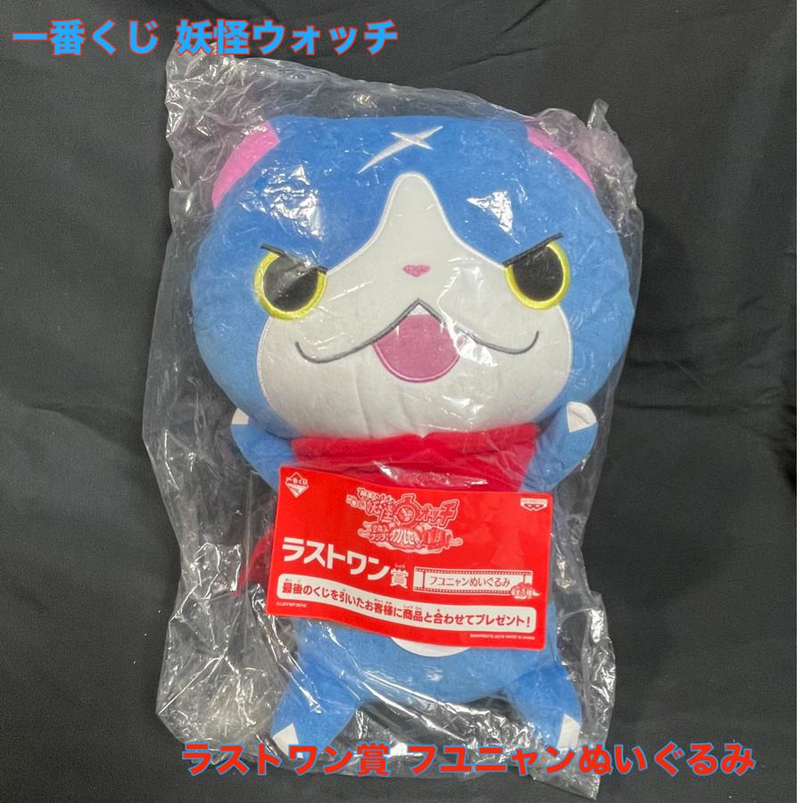 新品・未開封 一番くじ 映画妖怪ウォッチ ラストワン賞 フユニャン
