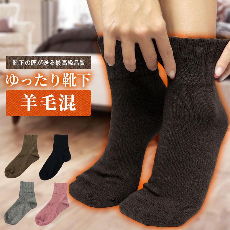 靴下 レディース 1足 ゆったり くるぶし 日本製 暖かい あったか 温かい 冷え対策 冷え性 ウール 羊毛混 ソックス くつ下 Socks 日本製 冬 冬物 プレゼント 1 日本製靴下apple 通販 Yahoo ショッピング
