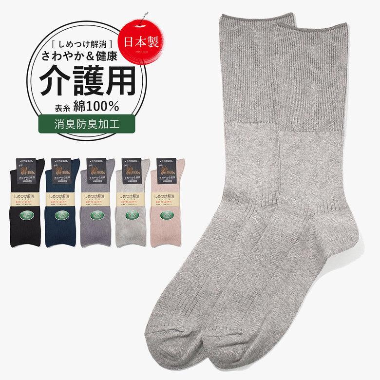 介護用靴下 靴下 しめつけ解消 ゆるい ソックス メンズ 消臭 足臭い 臭わない 口ゴム ゆったり 男 男性 敬老の日 誕生日 高齢者 シニア 2 日本製靴下apple 通販 Yahoo ショッピング