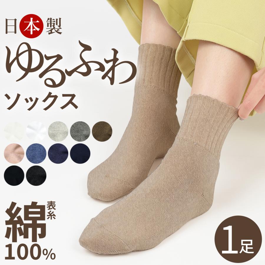 靴下 レディース 1足 あったか 暖かい 防寒 ゆったり 履き口ゆったり 