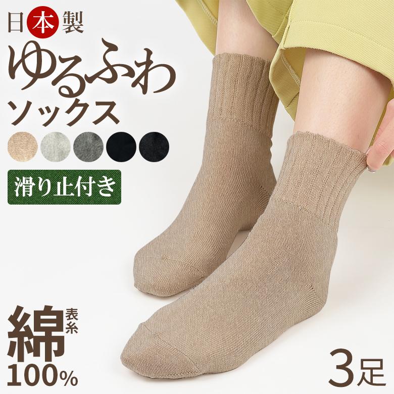 靴下 レディース 選べる3足セット 秋 冬 ソックス 暖かい あったか靴下 冷え性 ソックス くつ下 Socks 母の日 1013 301 2 3c 日本製靴下apple 通販 Yahoo ショッピング