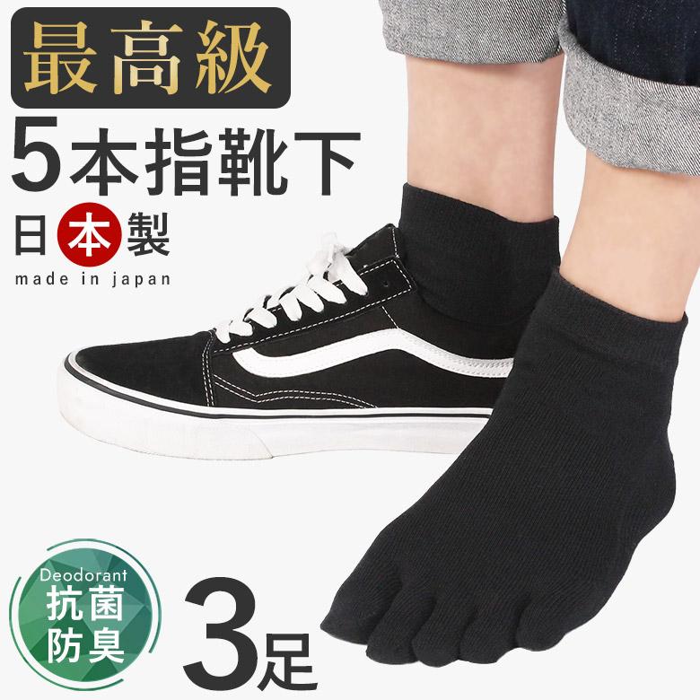 ショートソックス メンズ 綿100 五本指 黒 3足組み ソックス くつ下 Socks Apple 0009 3s 日本製靴下apple 通販 Yahoo ショッピング