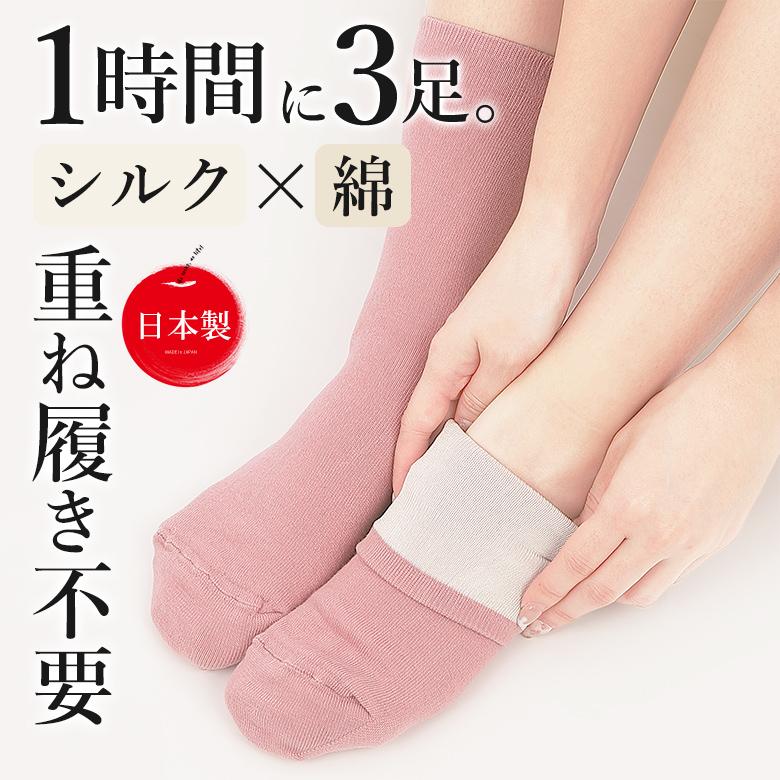 2重編みソックス 二重編み靴下 シルク オーガニックコットン