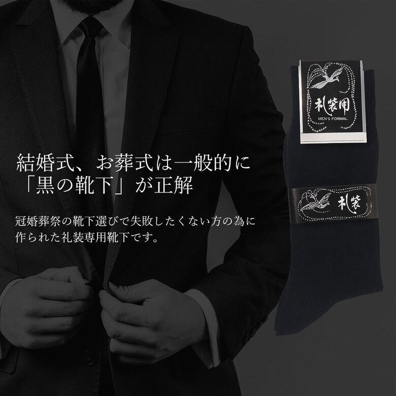 【礼装　ネクタイ & 靴下】セット 靴下 メンズ 3足 セット 結婚式 新郎 モーニング お葬式 葬儀 葬式