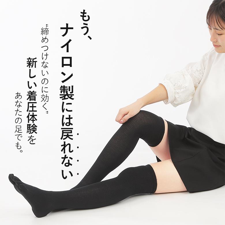 着圧ソックス ニーハイソックス 5本指 消臭靴下 55cm 日本製