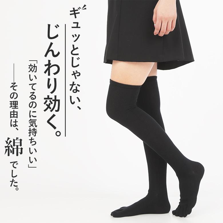 着圧ソックス ニーハイソックス 5本指 消臭靴下 55cm 日本製