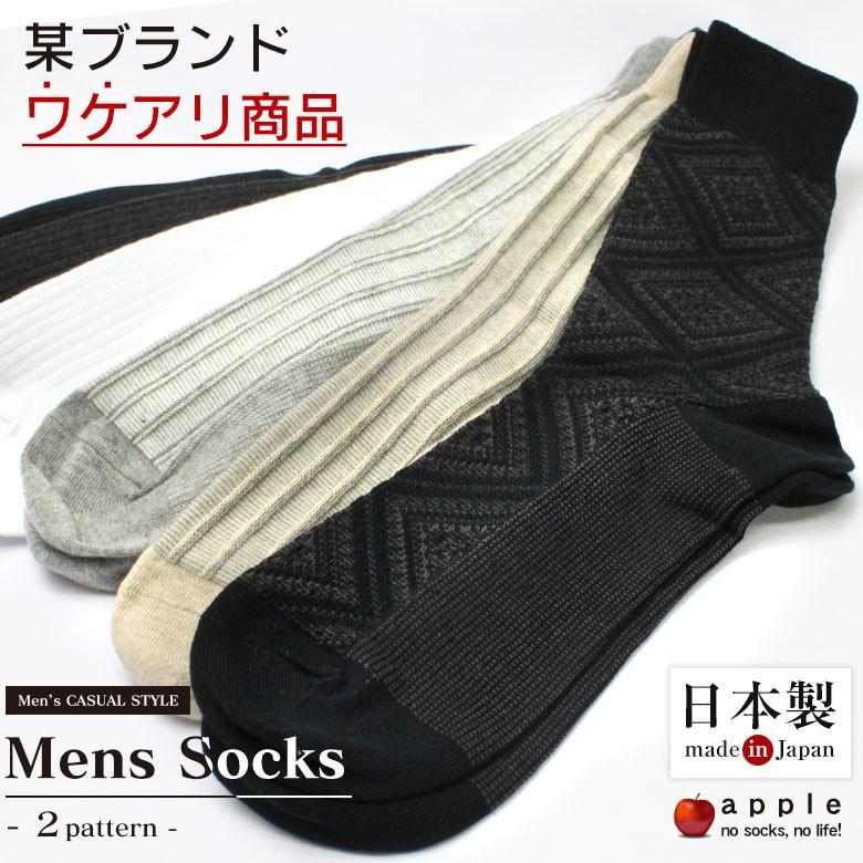 靴下 メンズ 選べる3足セット 綿100 訳あり ソックス くつ下 Socks Apple0523 3 日本製靴下apple 通販 Yahoo ショッピング