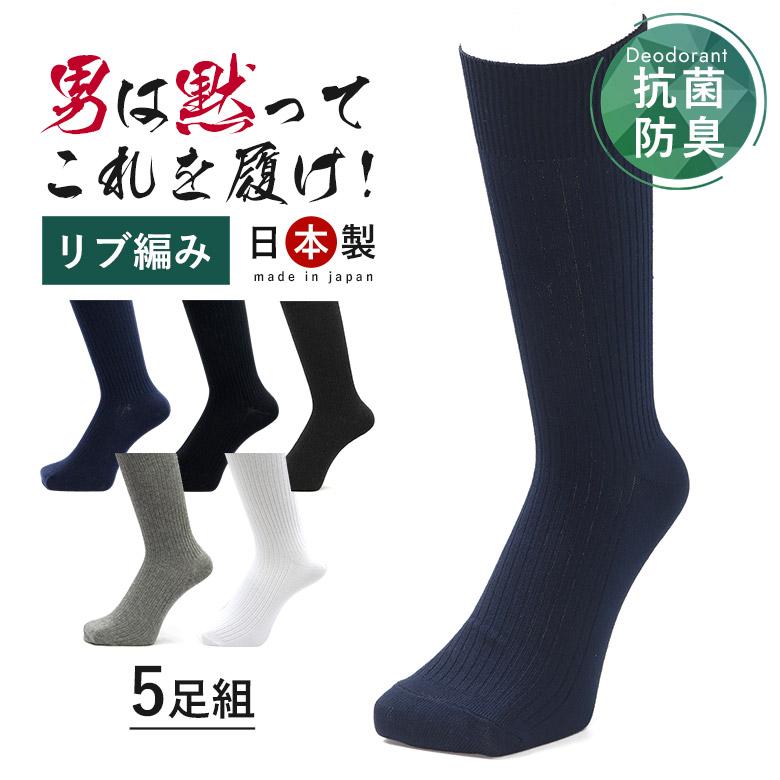 靴下 消臭 抗菌防臭 綿100% メンズ 男性 紳士用 ビジネスソックス 厚手 リブ編み 5足セット 24cm 25cm 26cm 27cm 28cm 29cm 30cm 大きいサイズ : apple1003 : 日本製靴下apple - 通販 - Yahoo!ショッピング 靴下 消臭 抗菌防臭 綿100% メンズ 男性 紳士用 ビジネスソックス 厚手 リブ編み 5足セット 24cm 25cm 26cm 27cm 28cm 29cm 30cm 大きいサイズ : apple1003 : 日本製靴下apple - 通販 - Yahoo!ショッピング