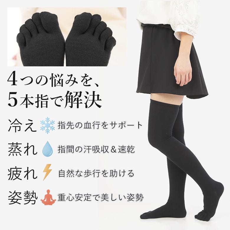 着圧ソックス ニーハイソックス 5本指 消臭靴下 70cm 日本製