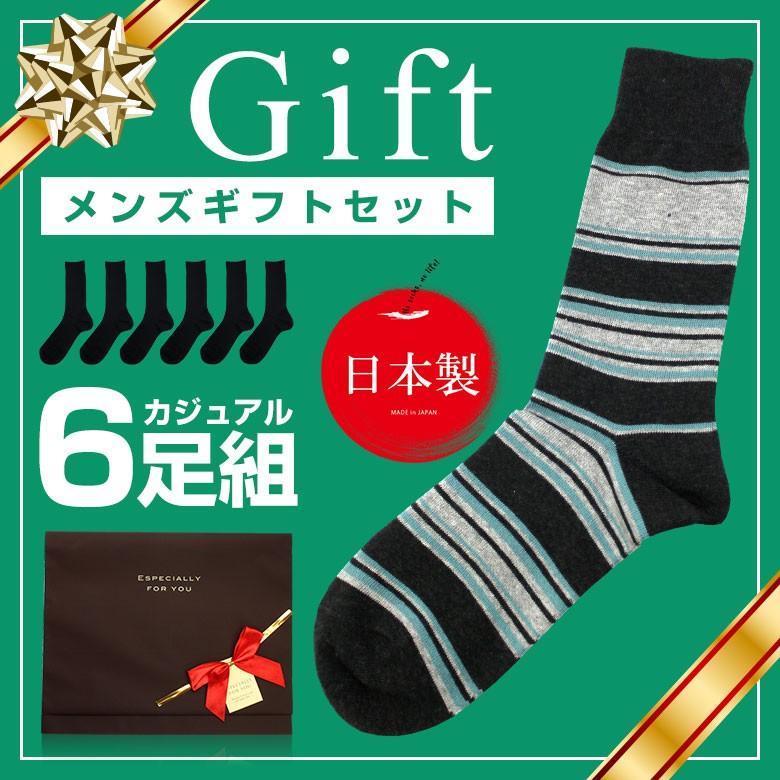 ラッピング込み 靴下 6足セット 靴下 メンズ ギフト セット 消臭靴下 日本製 セット メンズ 綿100 日本製 消臭 防臭 臭わない 紳士 男性 黒 Mens Gift 3000 日本製靴下apple 通販 Yahoo ショッピング