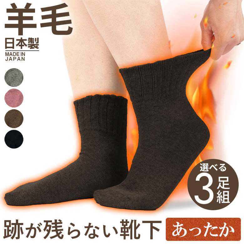 暖かい 靴下 レディース 3足セット 日本製 ソックス 防寒 あったか 足冷え 冷え性 ウール 羊毛 W309 日本製靴下apple 通販 Yahoo ショッピング