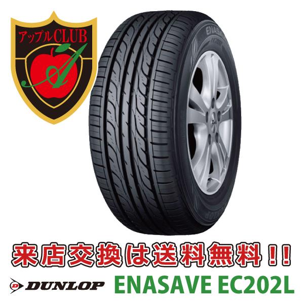 DUNLOP ダンロップ ENASAVE エナセーブ EC202L 155/65R14 75S 乗用車用 