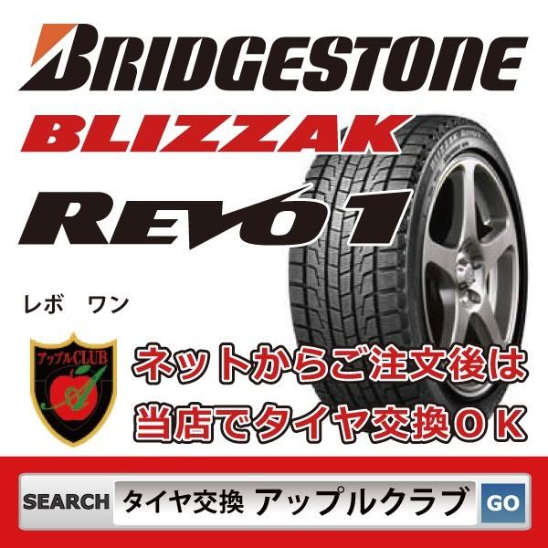 BRIDGESTONE ブリヂストン BLIZZAK REVO1 205/45R16 83Q 乗用車用 