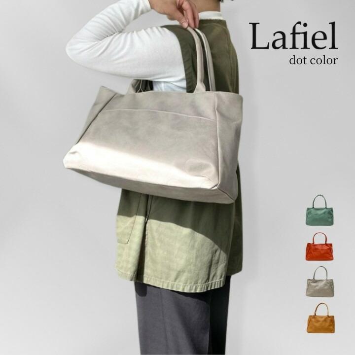 Lafiel ラフィール ドットカラー 合皮 舟形トートバッグ A4 軽量 大