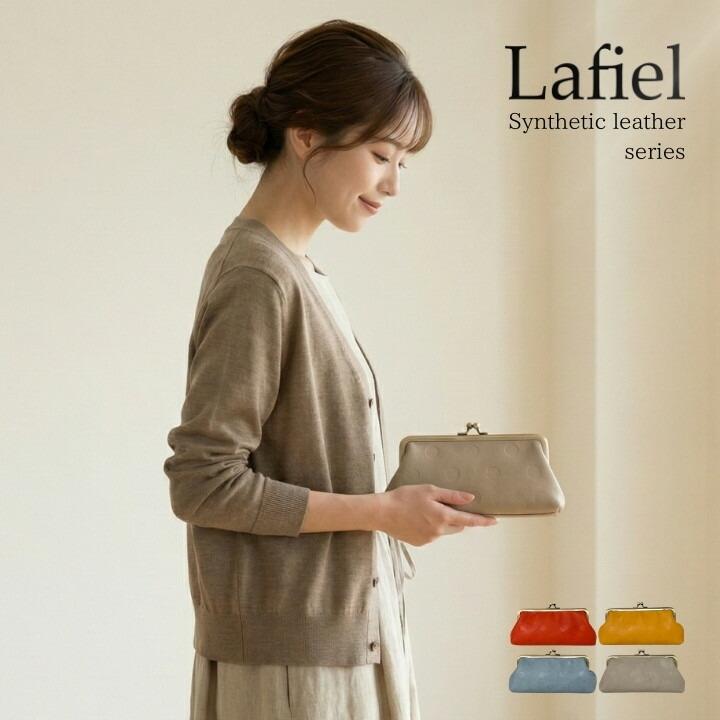 Lafiel ラフィール がま口ポーチ ドット型押し合皮 口金ワンタッチ