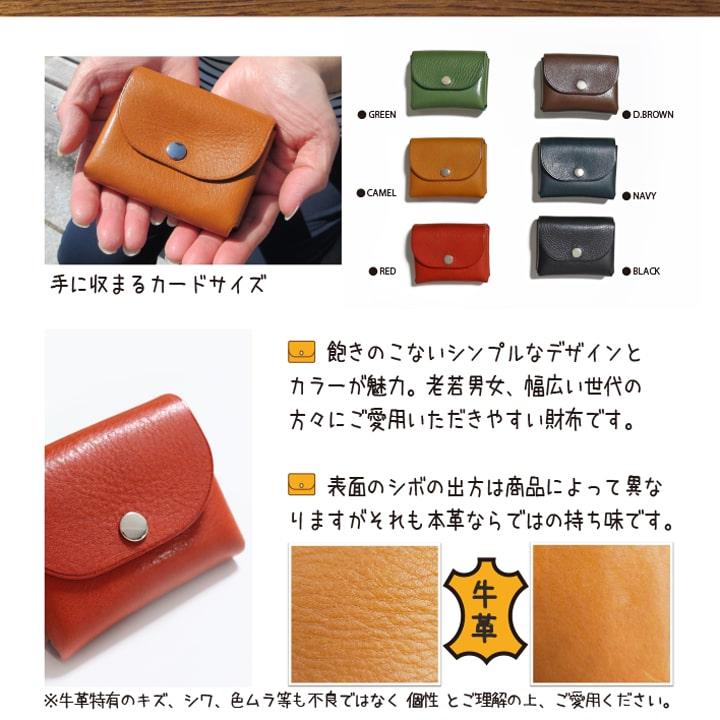 牛革 栃木レザー 【コイン カード】 コンパクト ウォレット 財布 小物