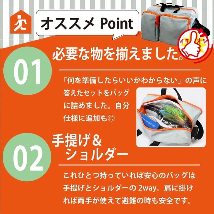 防災のプロが選んだ22点入り 緊急時持ち出し用2way防災セット