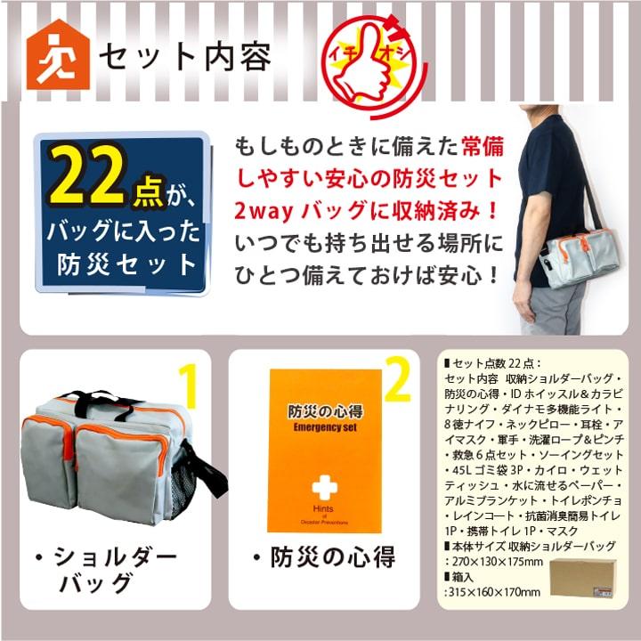 防災のプロが選んだ22点入り 緊急時持ち出し用2way防災セット
