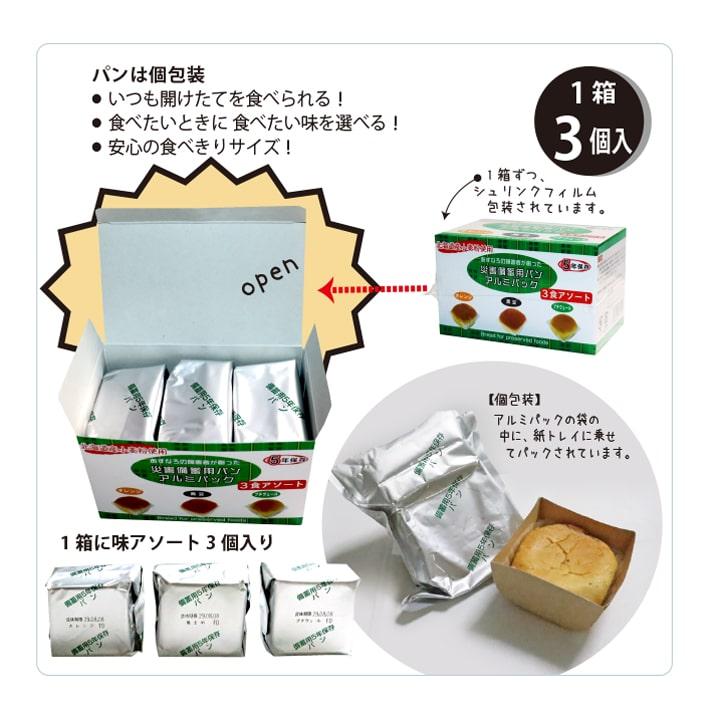 保存食 北海道産小麦粉 長期保存にこだわったソフトなパン アルミ