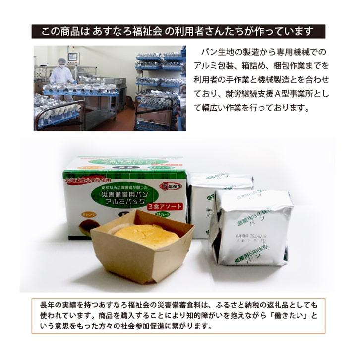 保存食 北海道産小麦粉 長期保存にこだわったソフトなパン アルミ