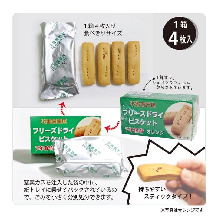 安心とおいしさのフリーズドライビスケット 保存食 : あっぷる本舗SP