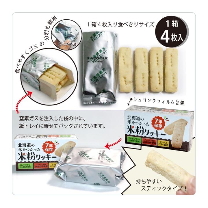 米粉クッキー 96個 大量備蓄しやすい 非常食 保存食 防災グッズ 防災用品 7年保存の画像