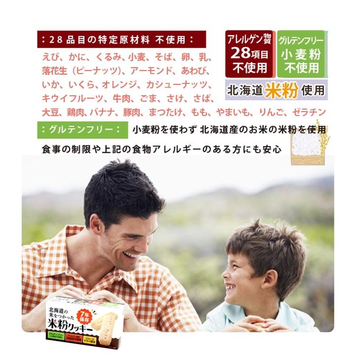 米粉クッキー 96個 大量備蓄しやすい 非常食 保存食 防災グッズ 防災用品 7年保存の画像