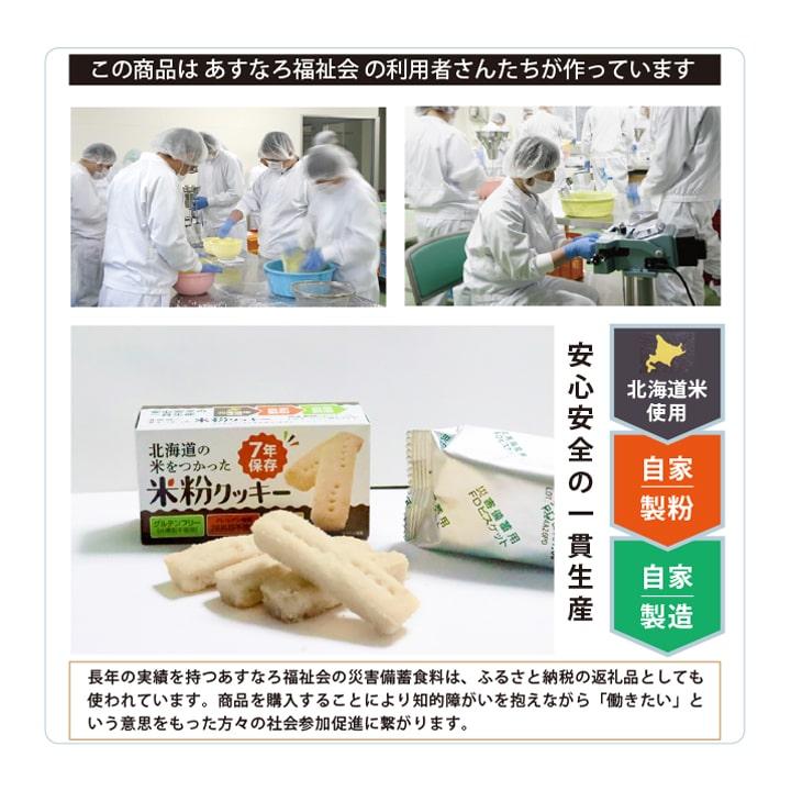 米粉クッキー 96個 大量備蓄しやすい 非常食 保存食 防災グッズ 防災用品 7年保存の画像