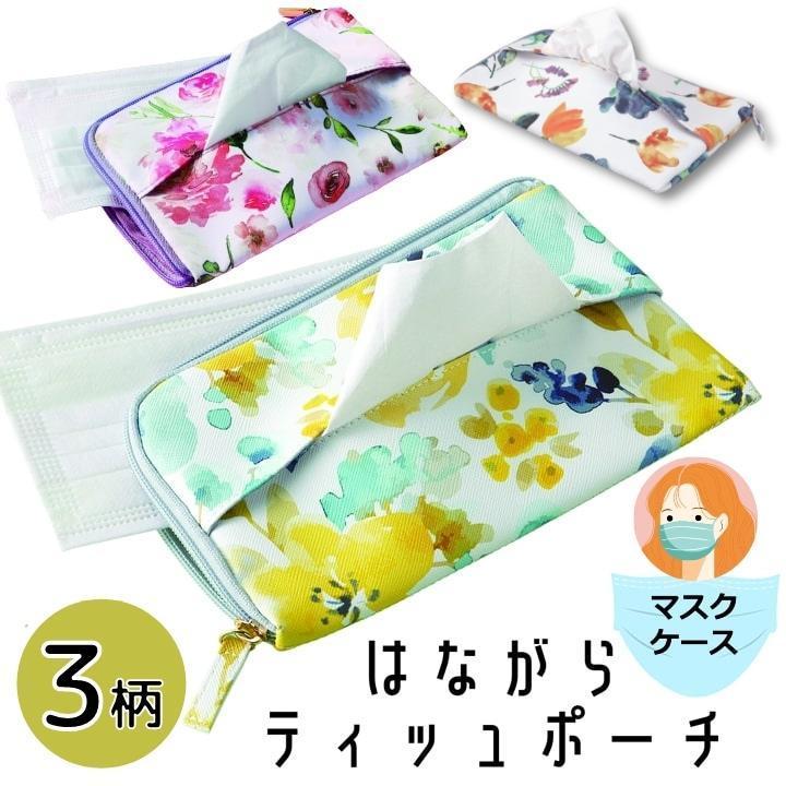 マスクケース ティッシュケース ティッュポーチ 花柄 収納 1000円ポッキリ 送料無料 オープン マルチ ポーチ 小物入れ ケース 母の日 プレゼント Rk7012 あっぷる本舗sp 通販 Yahoo ショッピング