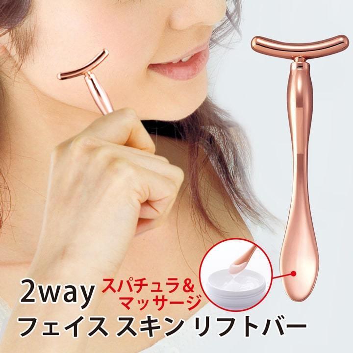 スパチュラ 目元マッサージ リフト フェイス 小顔効果 シワ対策